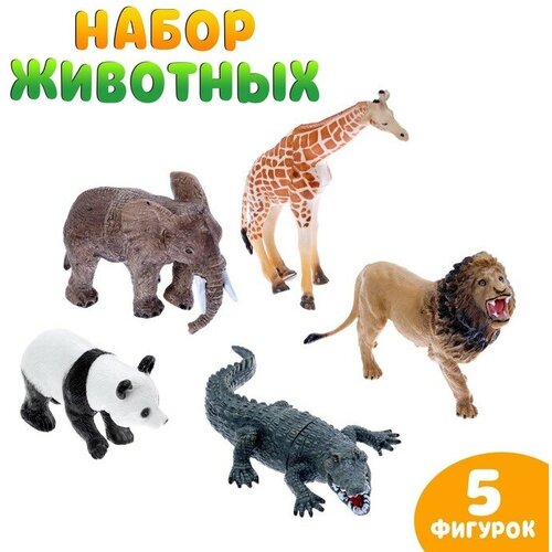 Набор животных «Дикие» зоомир набор животных дикие