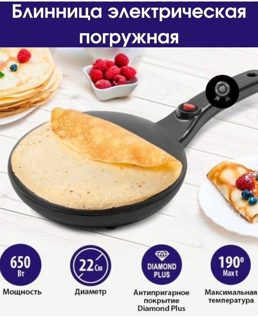 фото Блинница электрическая погружная