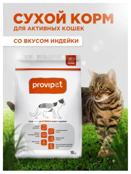 Сухой корм для кошек Provipet с индейкой 10 кг