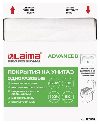 Покрытия на унитаз LAIMA, ADVANCED, 1/4 сложения, комплект 100 шт, 37х41 см, 128813