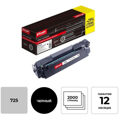 Картридж лазерный Комус Cartridge 725 черный, для CanonLBP6000/6000B подарочный набор 725