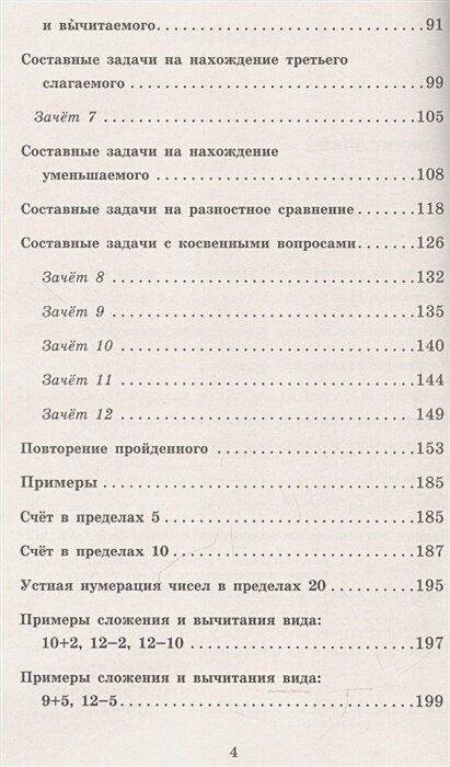 Математика. 1-2 классы. 3000 задач и примеров - фото №4