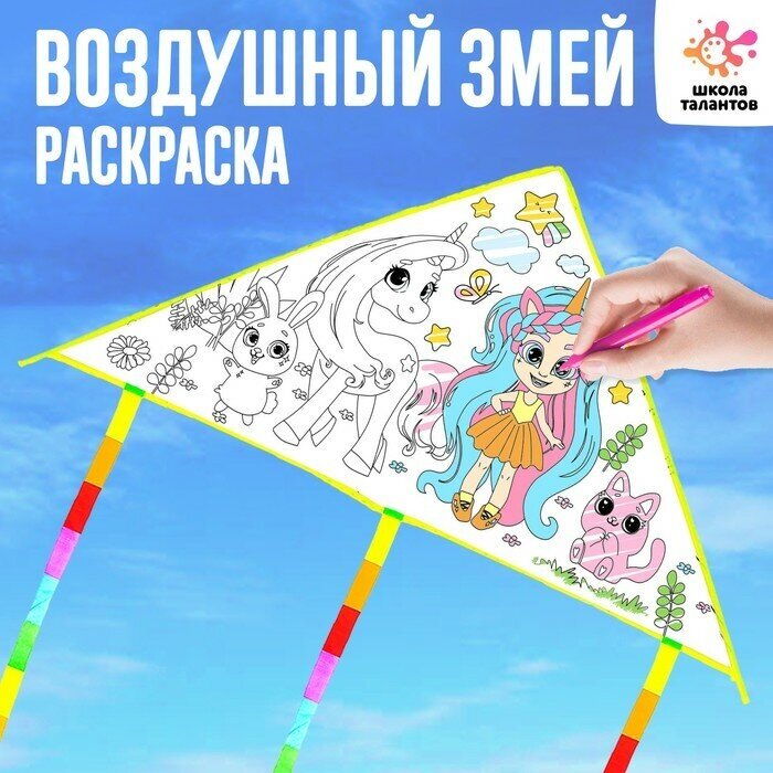 Funny toys Воздушный змей-раскраска, 80 см