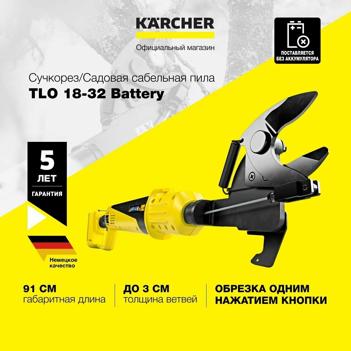 Сучкорез аккумуляторный KARCHER TLO 18–32 Battery (без аккумулятора) 18 В