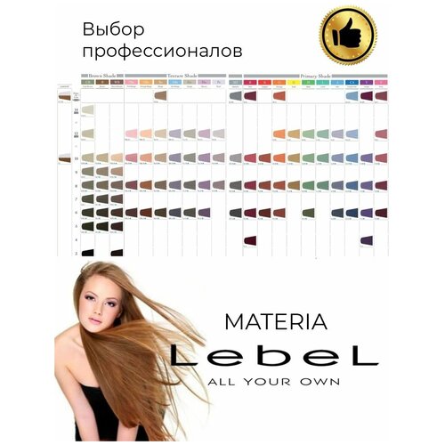 Краска для волос Lebel Materia CB12 lebel materia new перманентная краска для волос o10 яркий блондин оранжевый 80 гр