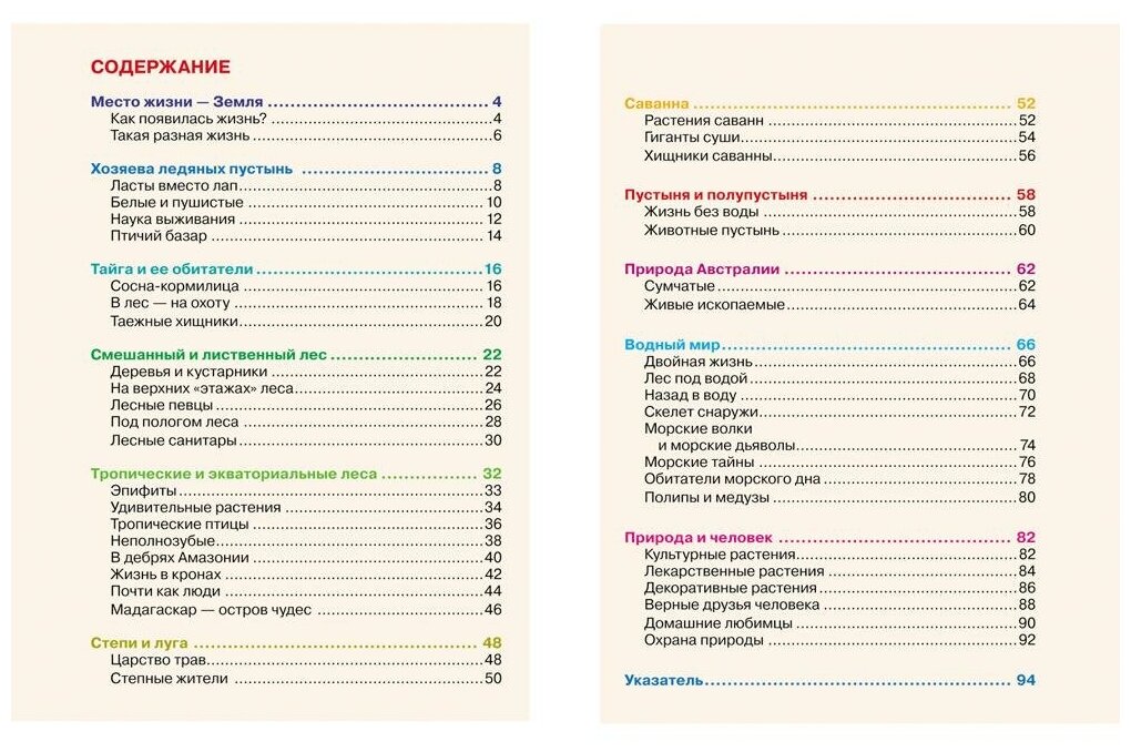 Живая природа. Детская энциклопедия РОСМЭН - фото №7
