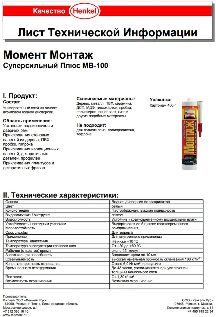 Монтажный клей Момент Монтаж Суперсильный Плюс МВ-100 (400 г) 1 шт.