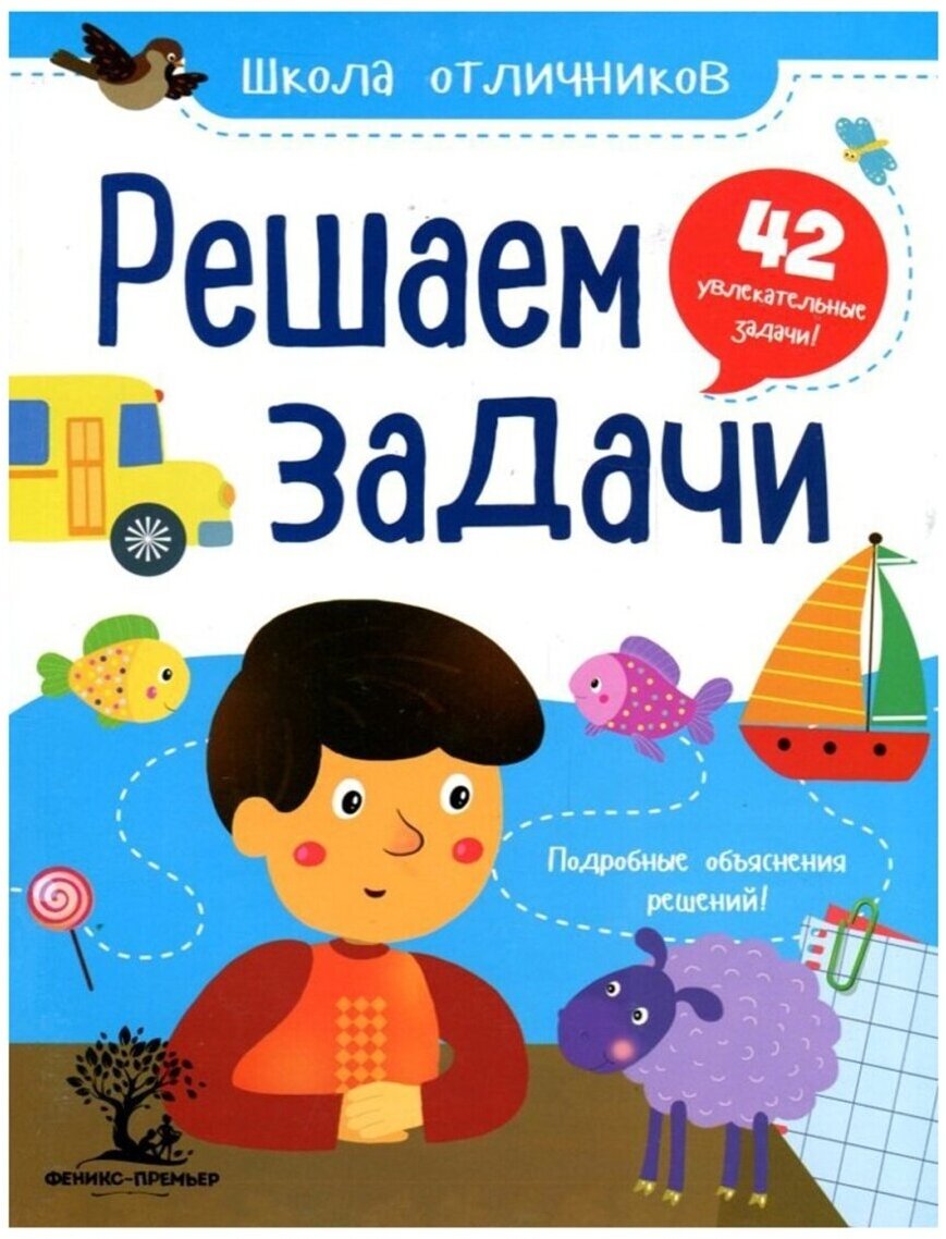 Книга "Школа отличников", серия развивающих книг для малышей