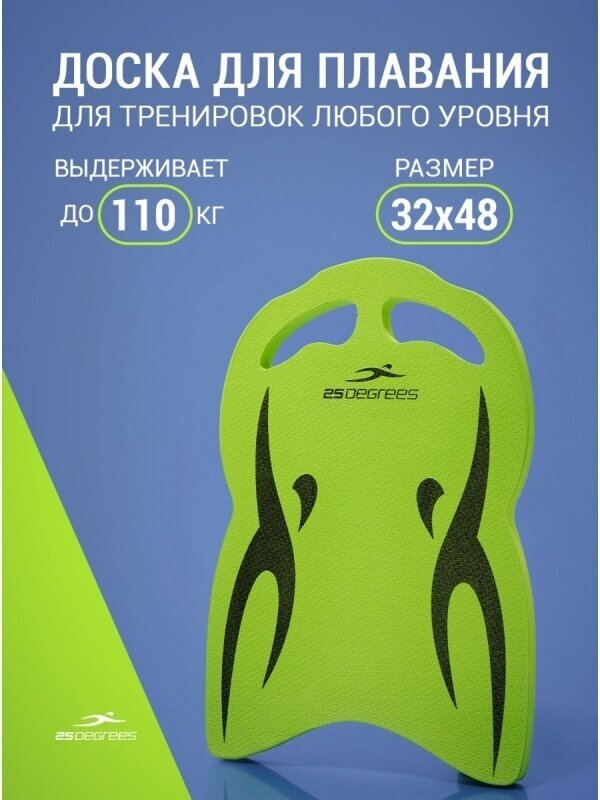 Доска для плавания Advance Lime, 25Degrees