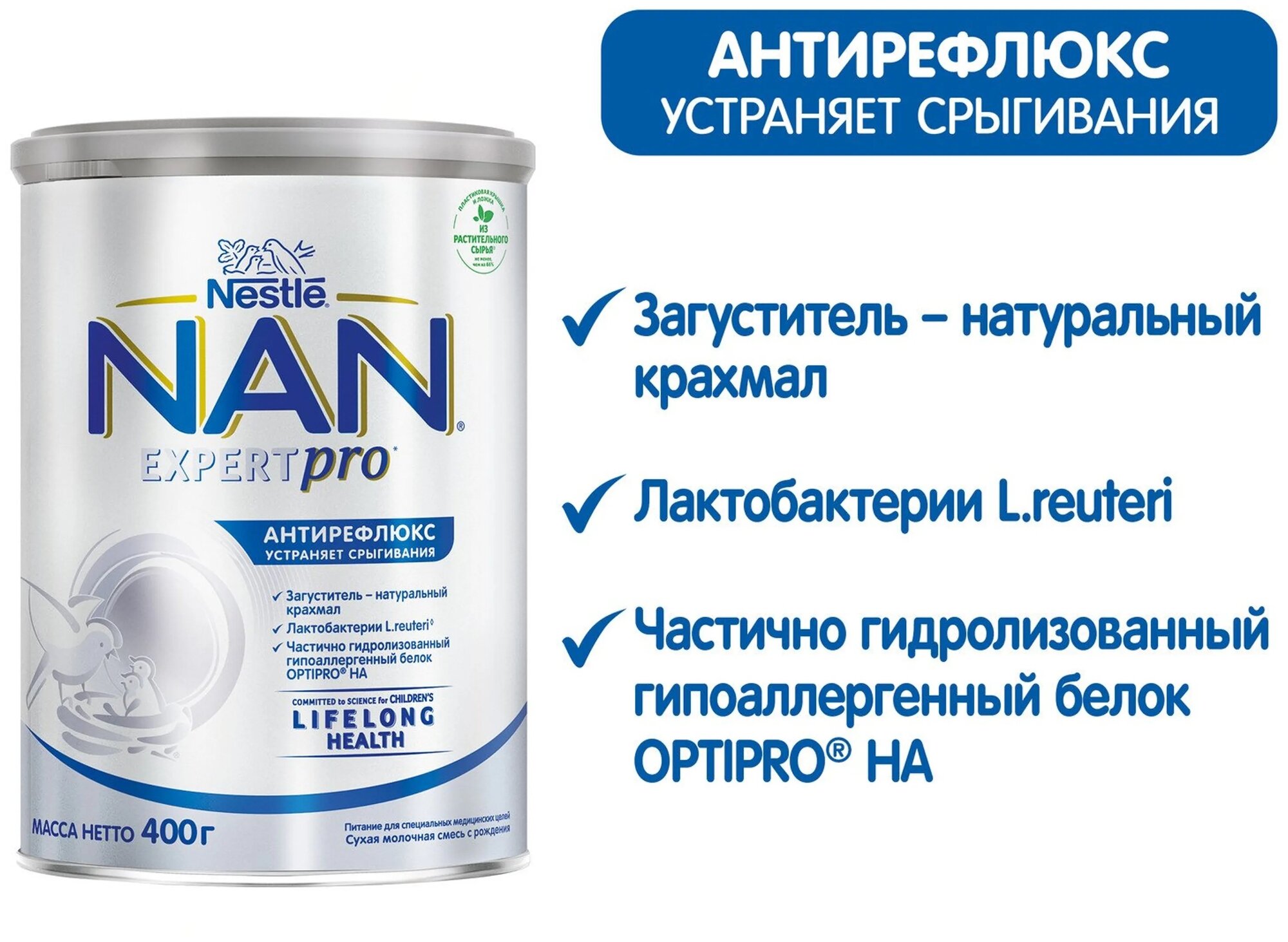 Смесь Nestle NAN молочная сухая AR (антирефлюкс) 400 г NAN (Nestle) - фото №11