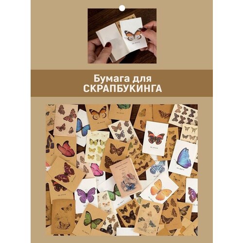 Бумага для скрапбукинга, скрапбумага dimi 30 шт лот временной картограф ретро наклейки лакмусовая бумага винтажные декоративные для скрапбукинга коллаж журнал дневник канцтовар