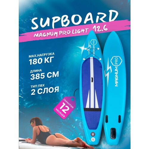 фото Сап борд надувной двухслойный для плаванья magnum pro light 12.6 / доска sup board / сапборд