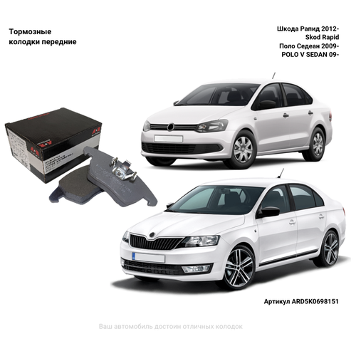 Тормозные колодки передние Поло Седан 09-; GOLF V 03-14; PASSAT B6 B7 05-15; JETTA 04-; YETI 12- перед. для диска 288 мм! OEM 5K0698151