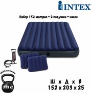 Матрас надувной Intex 64765 Набор 152х203х25 см + 2 подушки + насос.