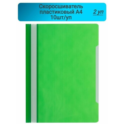 Папка-скоросшиватель Attache Economy, А4, зеленый, 10 штук
