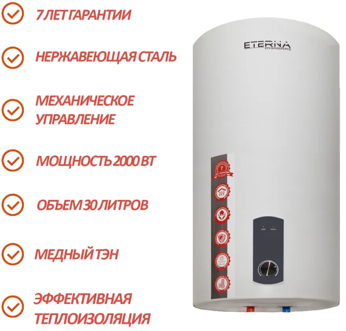 Водонагреватель ETERNA FS-30V (круглый)