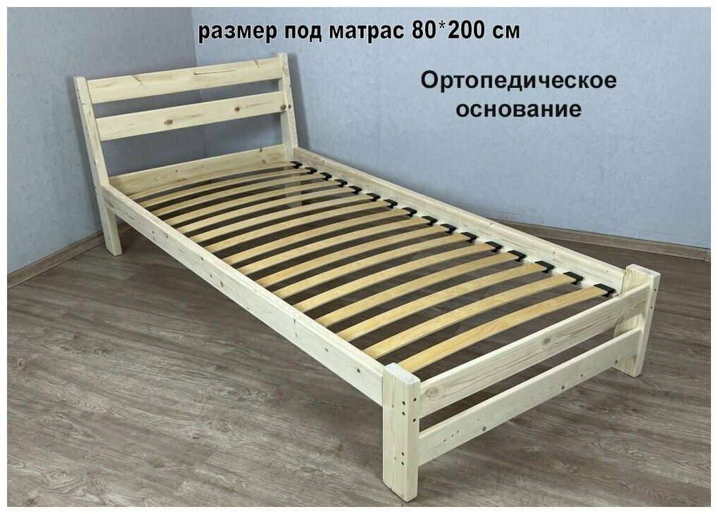Кровать односпальная Мишка из массива сосны с ортопедическим основанием 80х200 см