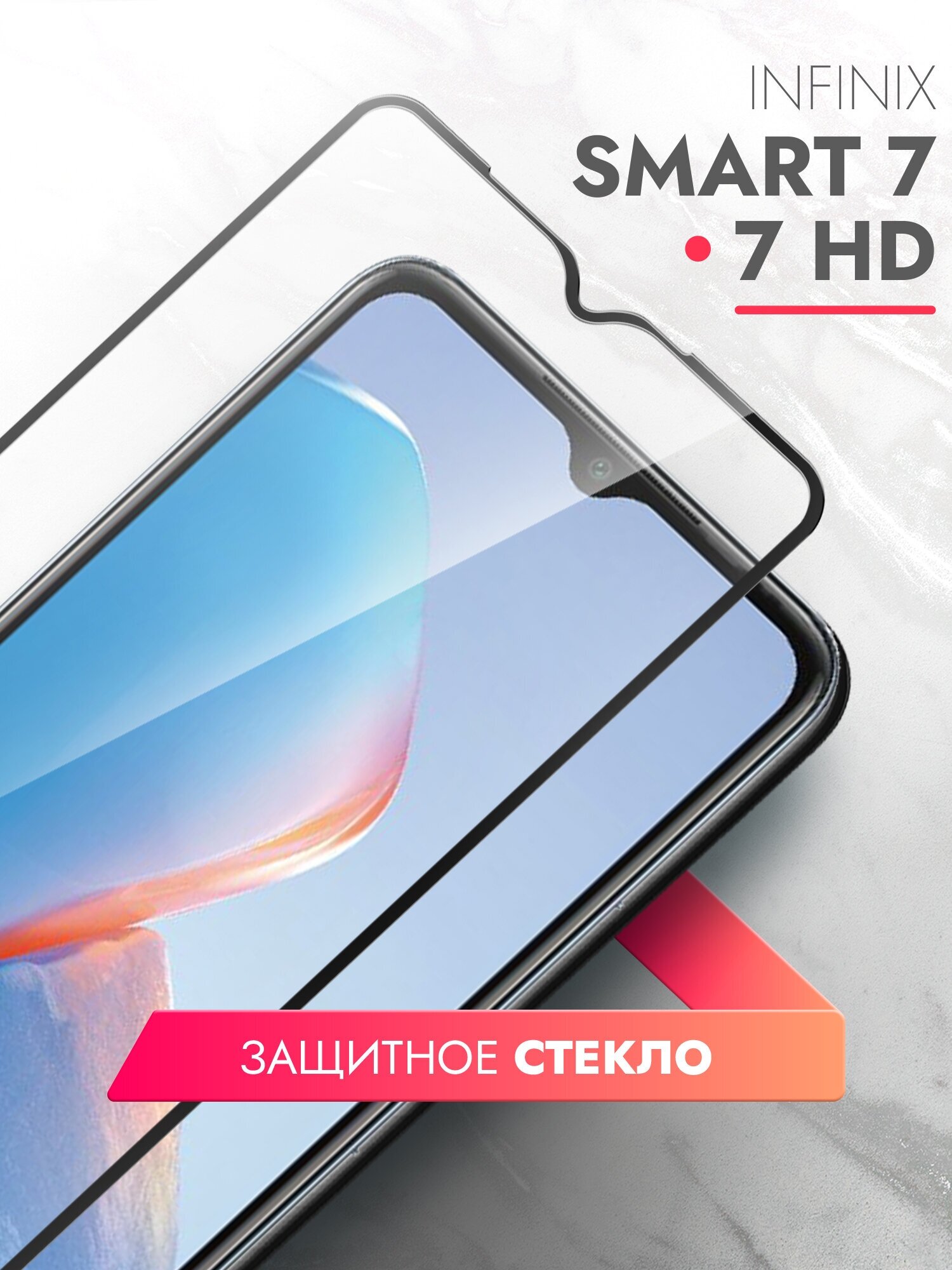 Защитное стекло на Infinix Smart 7 HD (Инфиникс Смарт 7 ХД) на экран, черная рамка полноэкранное силиконовая клеевая основа Full Glue, Brozo