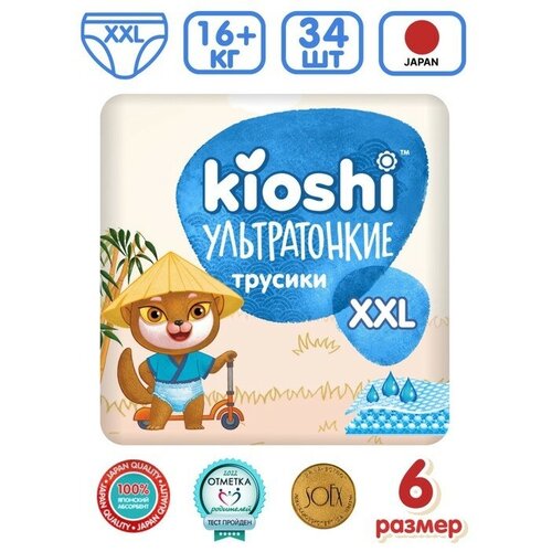 KIOSHI Подгузники-трусики KIOSHI , Ультратонкие, XXL 16+ кг, 34 шт