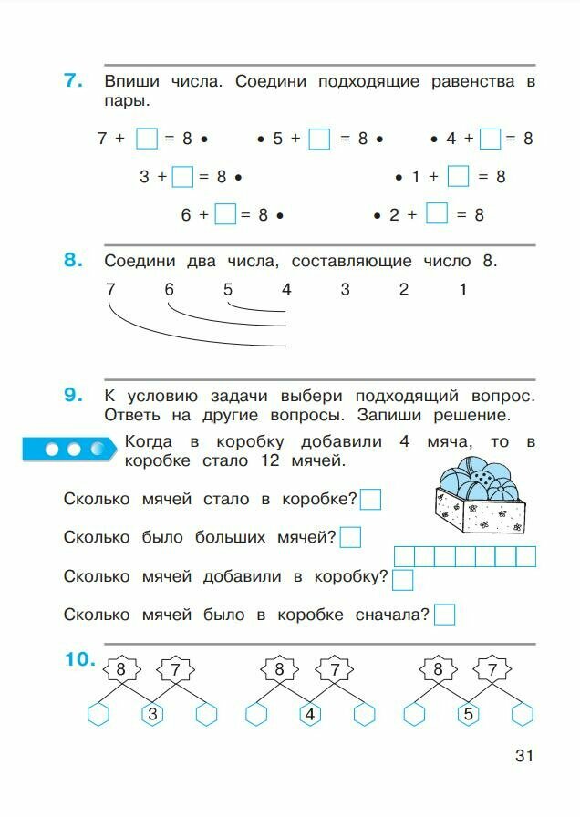 Математика. 1 класс. Рабочая тетрадь. В 2-х частях. ФГОС - фото №6