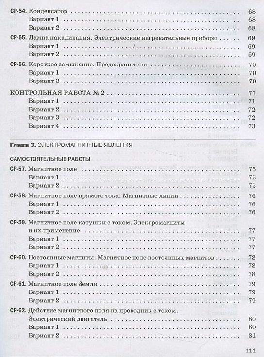 Физика 8 класс Самостоятельные и контрольные работы к учебнику А В Перышкина - фото №7