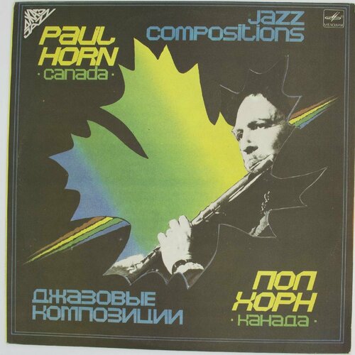 Виниловая пластинка Пол Хорн - Jazz Compositions виниловая пластинка paul horn пол хорн jazz compositions