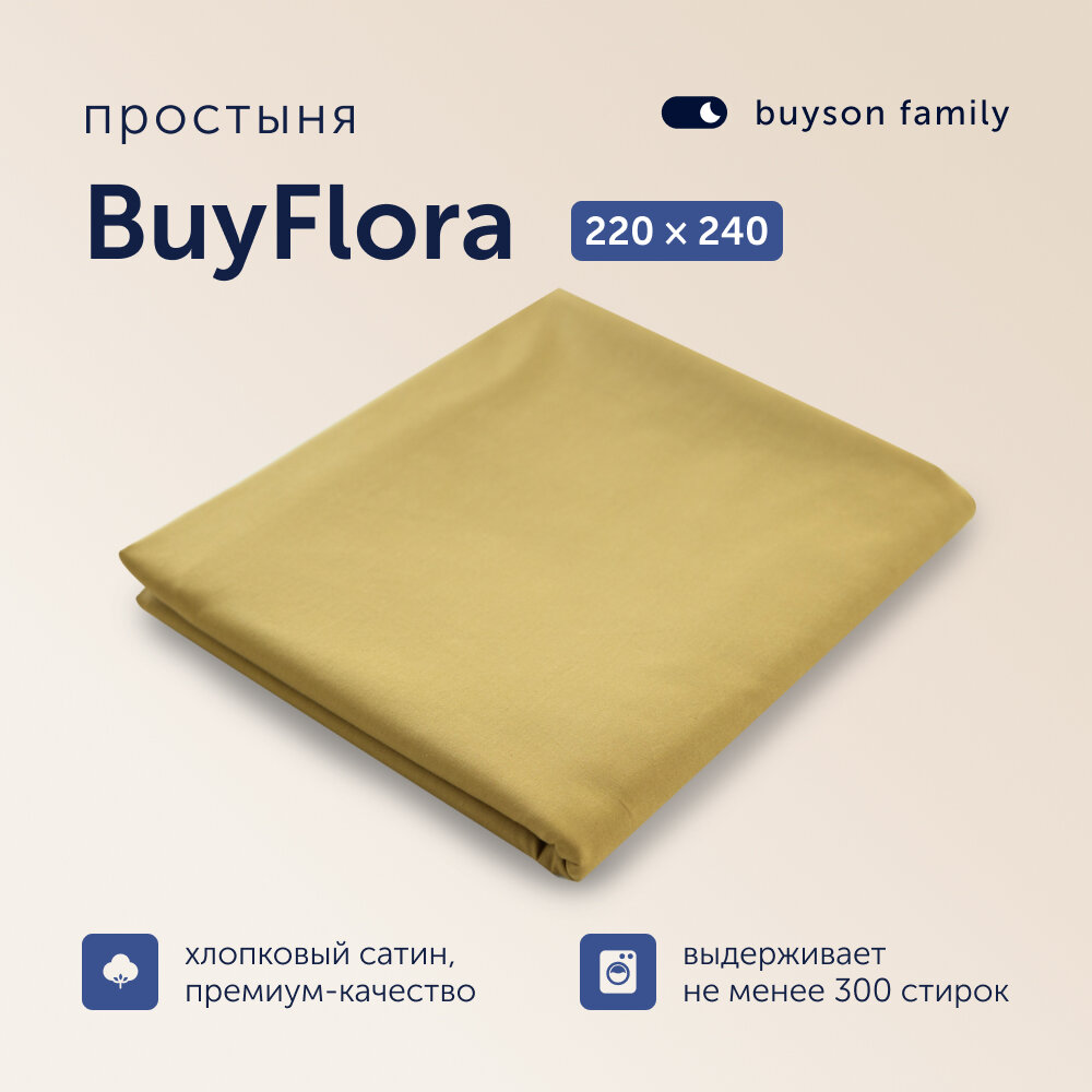 Простыня buyson family BuyFlora евро 220х240 см, хлопок (сатин) Melody