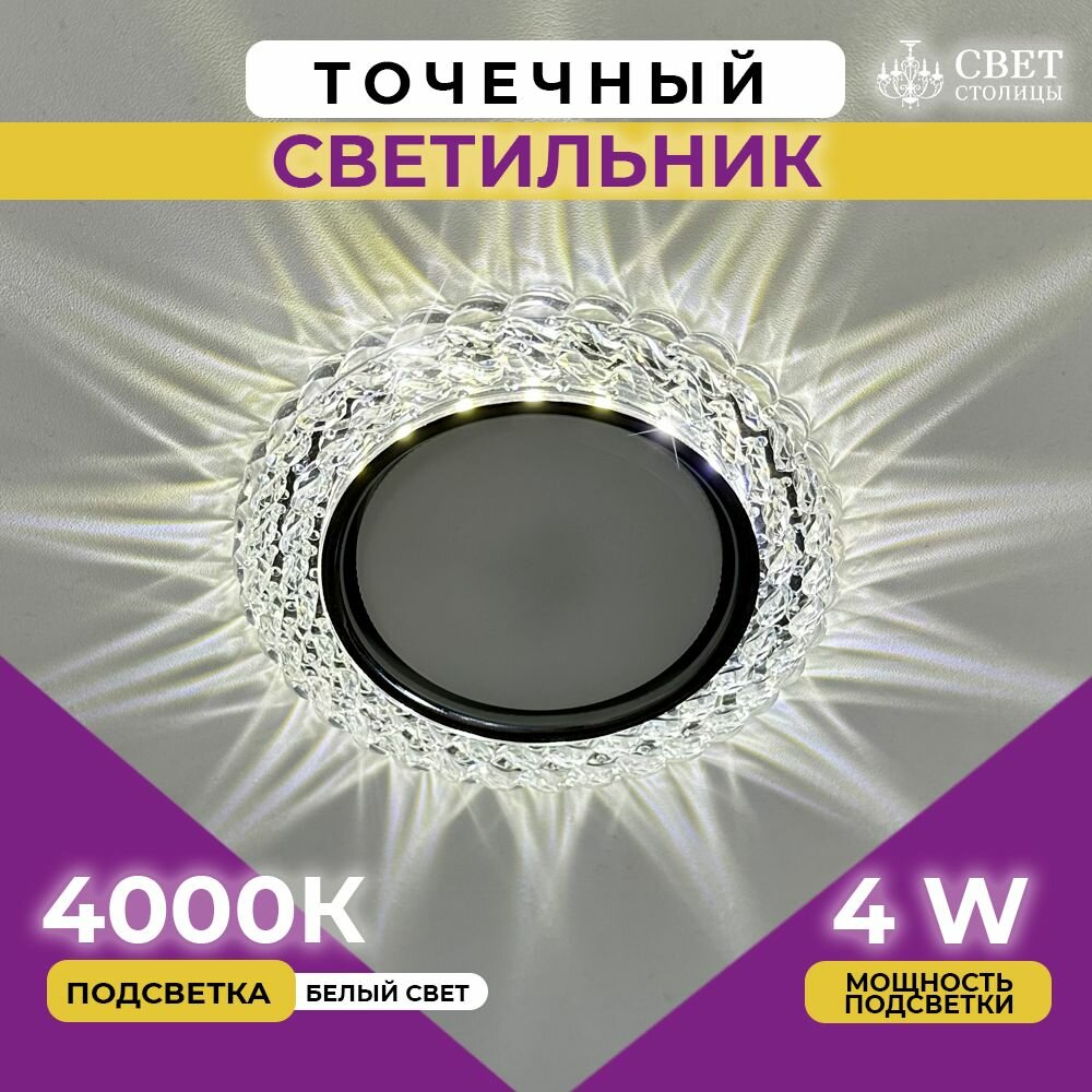 фото Точечный встраиваемый светильник под сменяемую лампу GX53, потолочный светильник с подсветкой белый свет 4000K Свет Столицы, LED, 4W