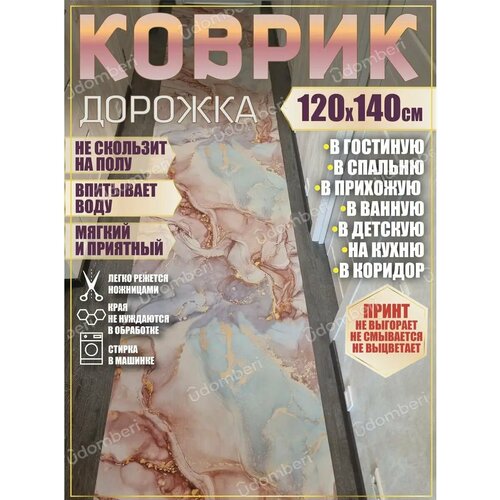 фото Дорожка ковровая 120х140 в коридор ванную кухню зал гостинну promonova