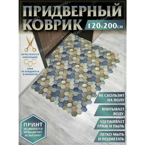 фото Ковер придверный коврик прихожую 120х200 vdomberi