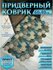 Коврик в прихожую придверный противоскользящий 80х80