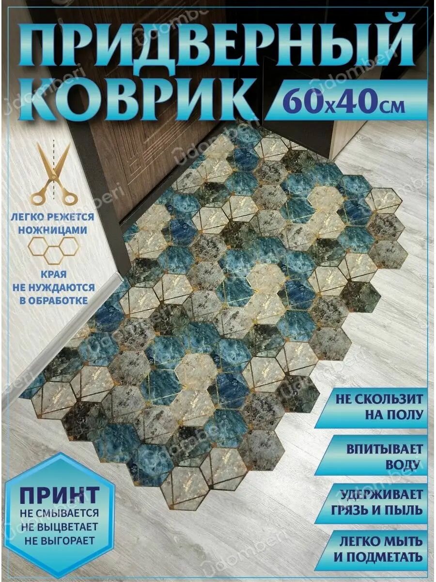 Коврик в прихожую придверный противоскользящий 60х40