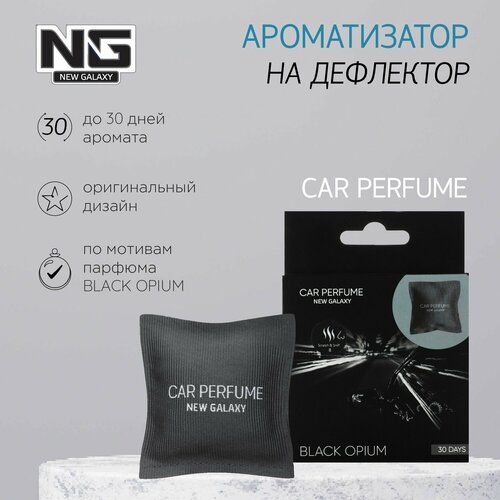 фото Ароматизатор саше в автомобиль на дефлектор black opium, new galaxy