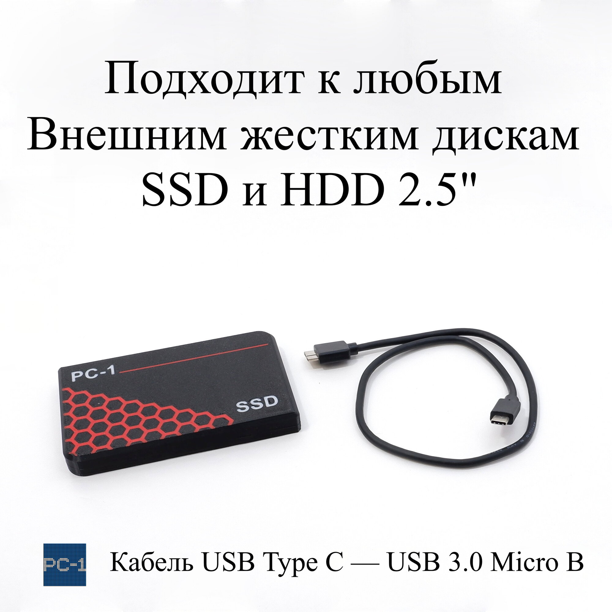 Кабель 0.5м PC-1 USB Type C — Micro USB 3.0 Type B. Подходит к любым внешним жестким дискам SSD и HDD 2.5" к смартфонам c разъемом Type-C