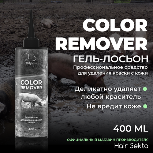 Гель-лосьон для удаления краски с кожи Skin Color Remover от Hair Sekta 400мл 834₽