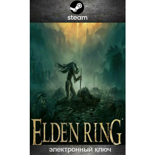 Игра ELDEN RING для ПК Steam цифровой ключ 4489₽
