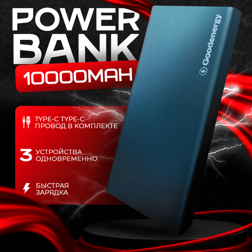 Повербанк Powerbank 10000mah с быстрой зарядкой внешний аккумулятор для телефона iPhone Xiaomi Samsung 216900₽