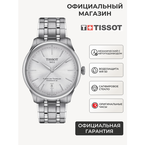 фото Наручные часы tissot t-classic, серебристый