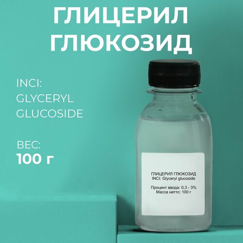Косметический актив Глицерил глюкозид 100г