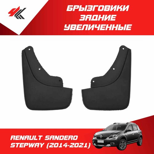 Брызговики задние широкие рено сандеро степвей (2 шт) / PT-Group