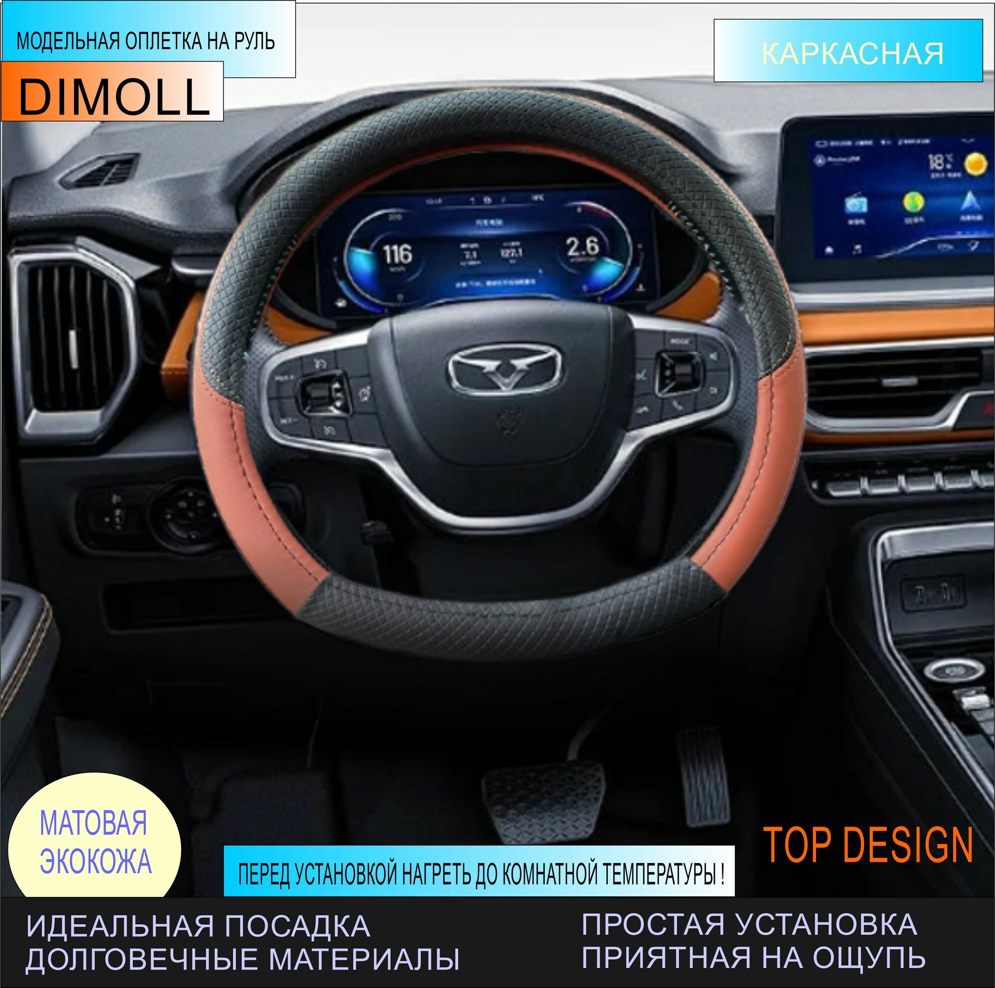 Оплетка Kaiyi E5 2023 - н. в. / Чехол на D-руль экокожа черный / рыжий, 37-38см