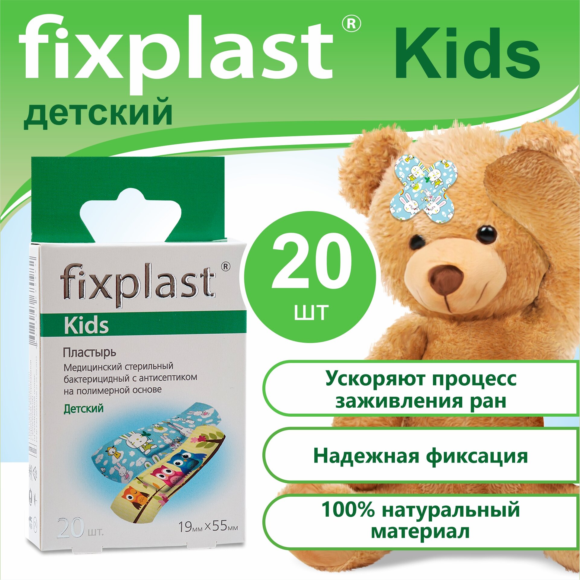 фото Fixplast Kids лейкопластырь бактерицидный детский 20 шт.