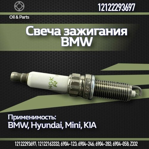 Свеча зажигания BMW 3-СЕРИЯ F30F31 540₽