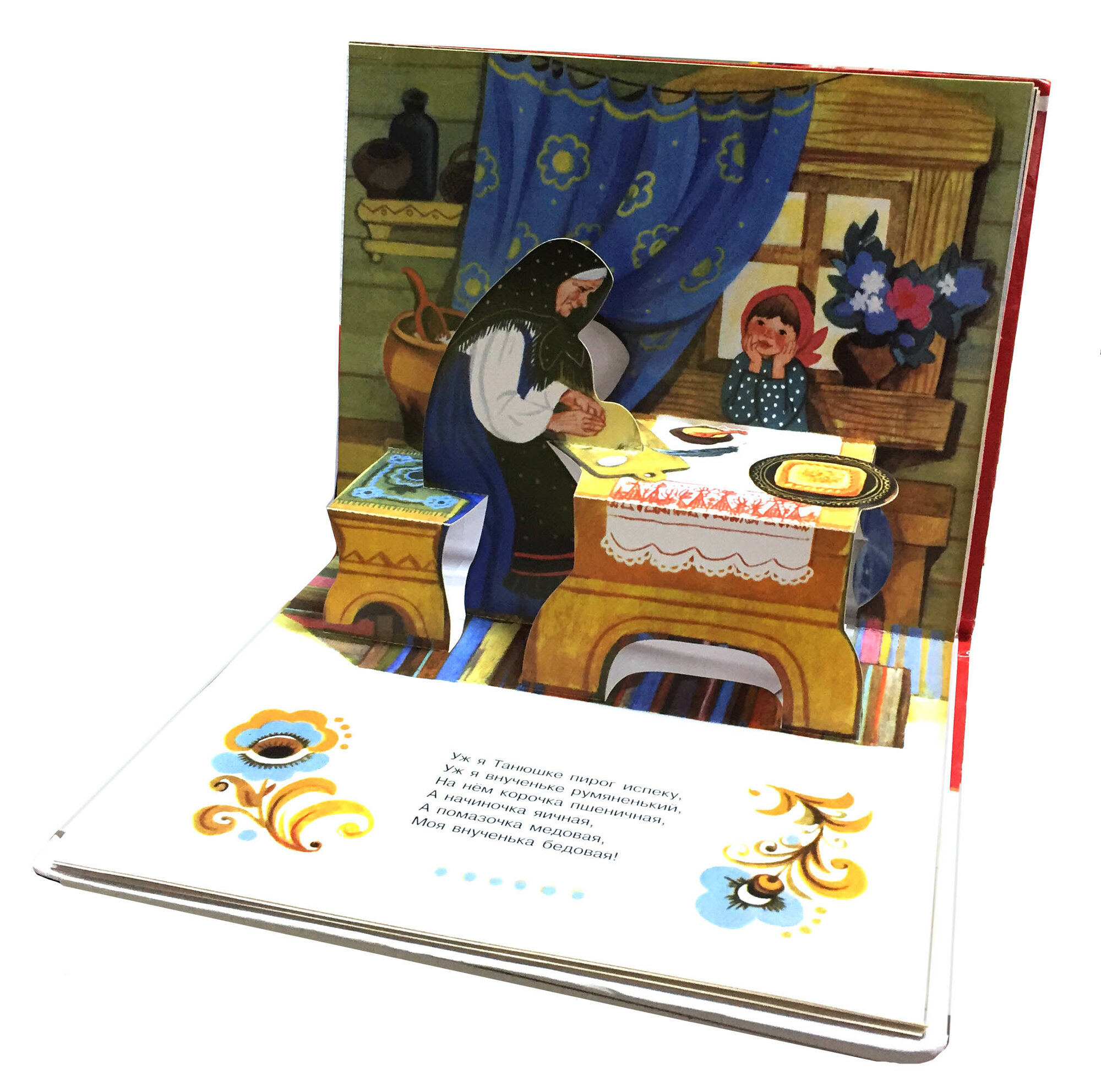 Наша Маша. Книжка-панорамка для малышей — фото 1