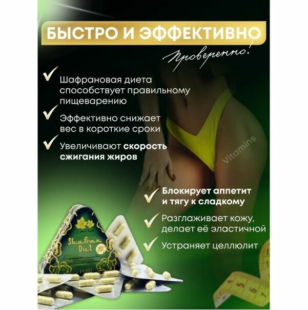 Картинки Shafran Diet жиросжигатель для похудения и снижения веса