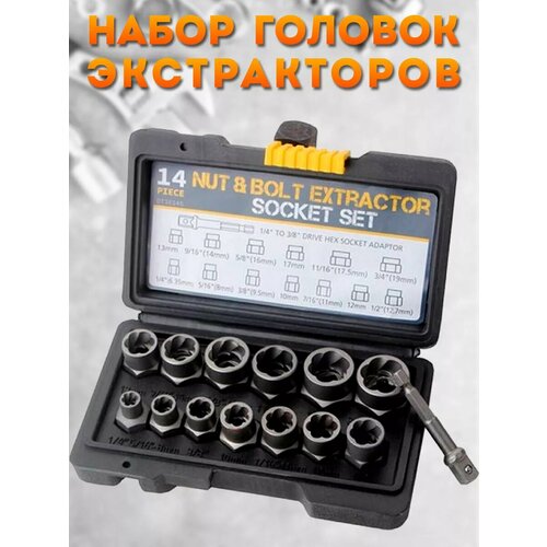 Набор экстракторов для сорванных болтов