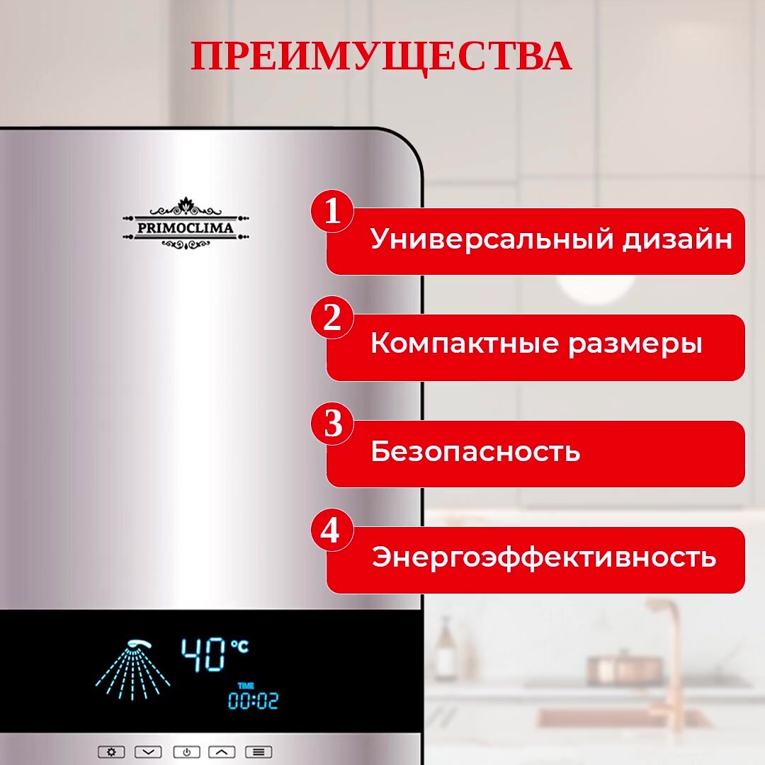 Электрический проточный водонагреватель PRIMOCLIMA AQUA 8.5 кВт — фото 1