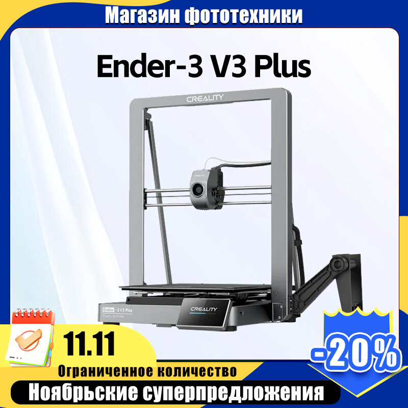 3D Принтер Creality Ender 3 V3 Plus