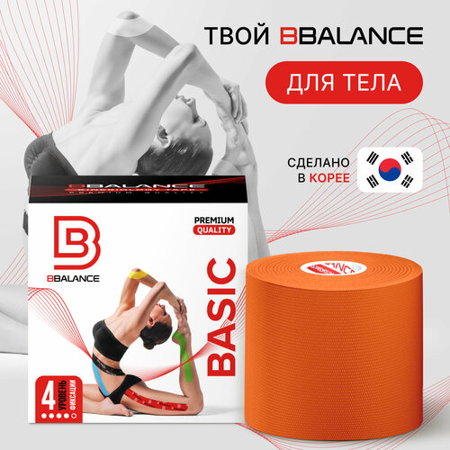 BBalance BASIC, кинезио тейп для тела. Уровень фиксации 4. Размер 5см*5м, цвет оранжевый