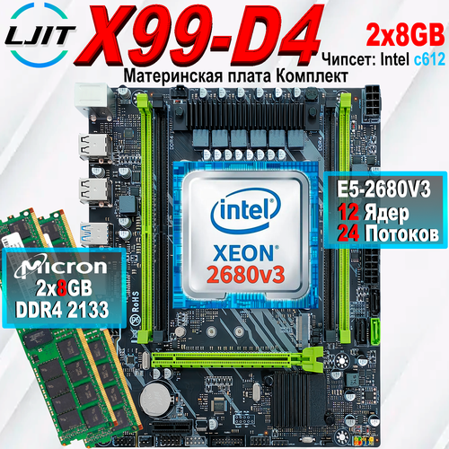 X99+XEON E5 2680v3 Материнская плата комплект+DDR4 2x8GB 2133 ECC